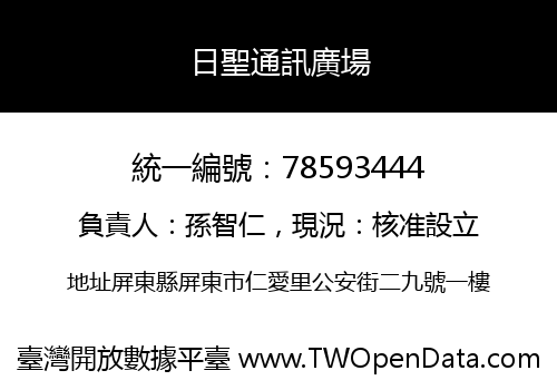 日聖通訊廣場