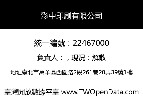 彩中印刷有限公司