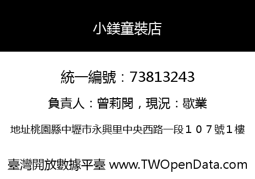小鎂童裝店