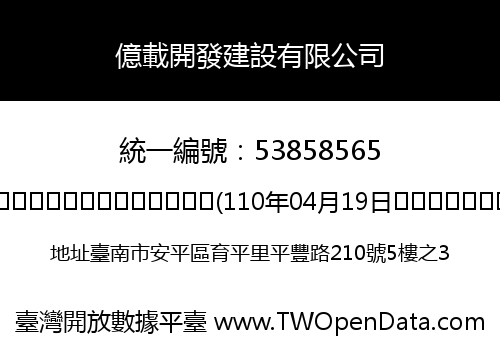 億載開發建設有限公司