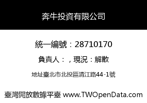奔牛投資有限公司