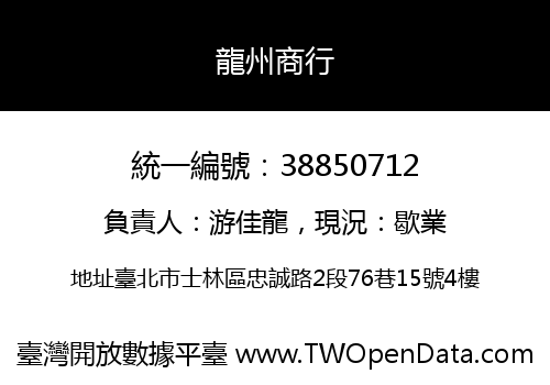 龍州商行
