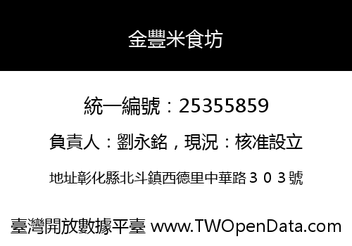 金豐米食坊