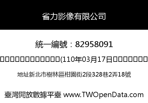 省力影像有限公司