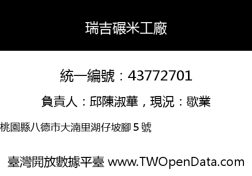 瑞吉碾米工廠