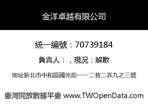 金洋卓越有限公司