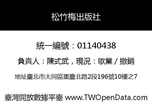松竹梅出版社