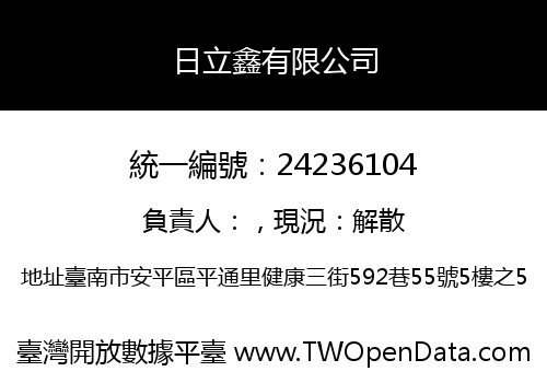 日立鑫有限公司