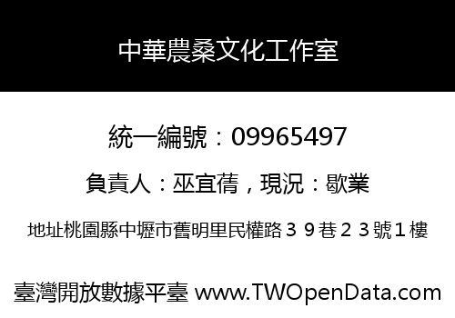 中華農桑文化工作室