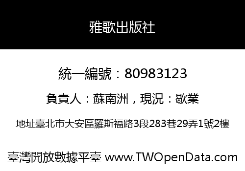 雅歌出版社