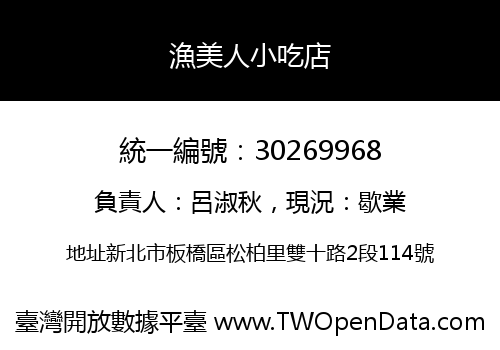 漁美人小吃店