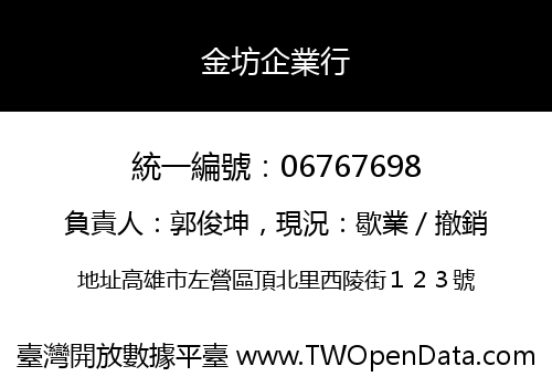 金坊企業行
