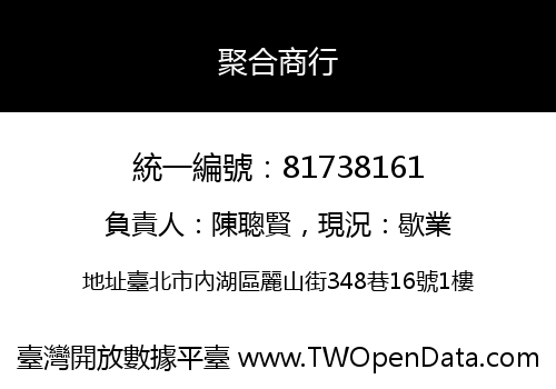 聚合商行