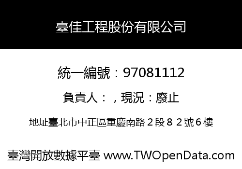 臺佳工程股份有限公司