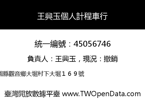 王興玉個人計程車行