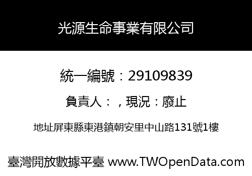 光源生命事業有限公司
