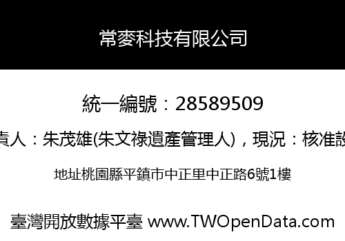 常麥科技有限公司