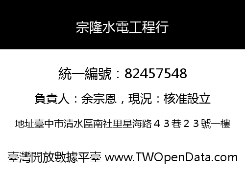 宗隆水電工程行