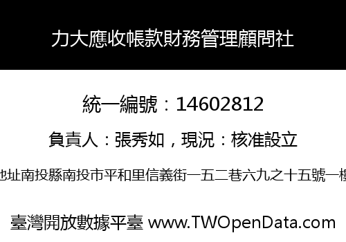 力大應收帳款財務管理顧問社