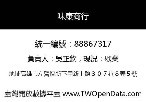 味康商行