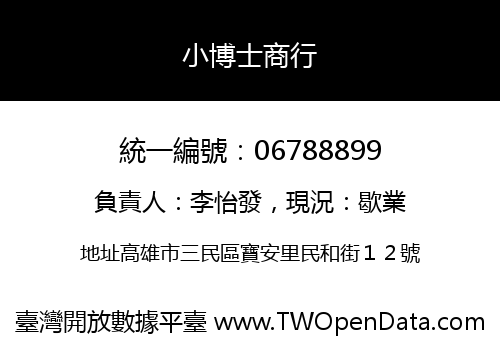 小博士商行