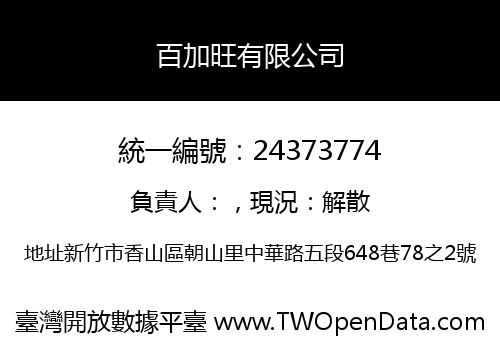 百加旺有限公司