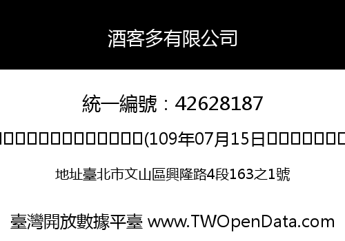 酒客多有限公司