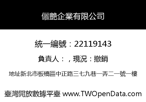 儷艷企業有限公司