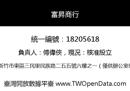 富昇商行