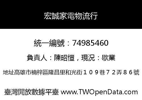 宏誠家電物流行
