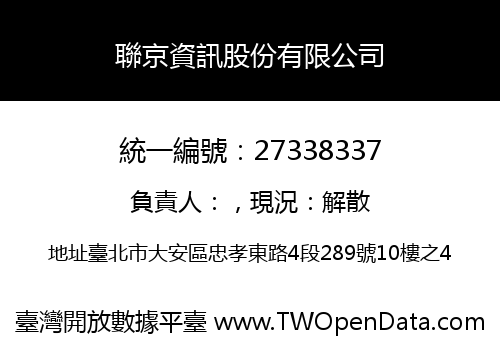 聯京資訊股份有限公司