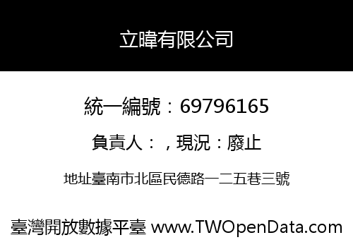 立暐有限公司