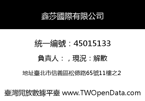 鑫莎國際有限公司