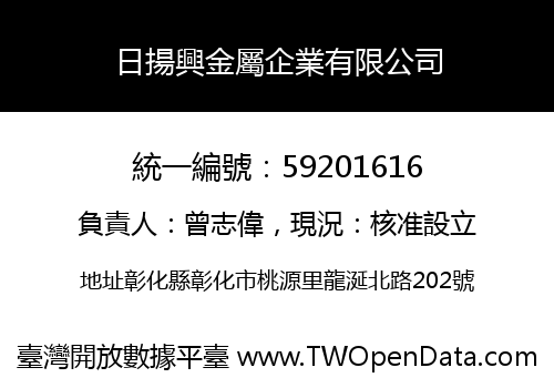 日揚興金屬企業有限公司