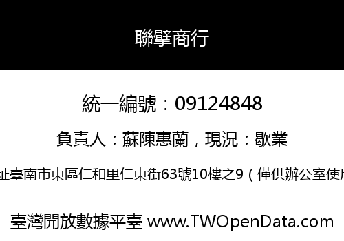 聯擘商行