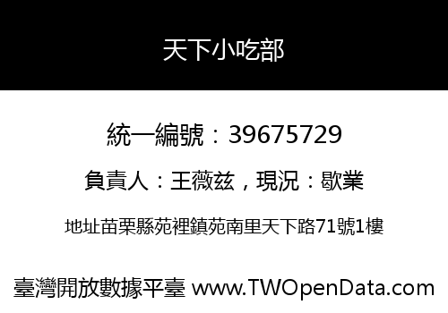 天下小吃部