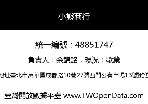 小熊商行