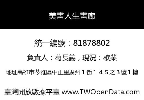 美畫人生畫廊