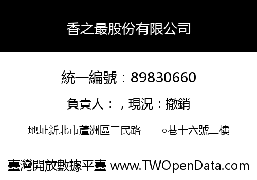 香之最股份有限公司