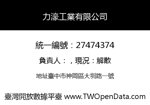 力濠工業有限公司