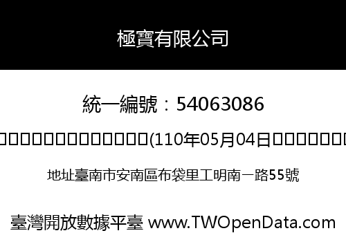 極寶有限公司