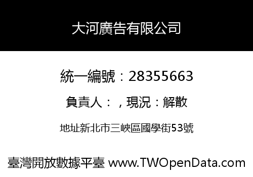 大河廣告有限公司