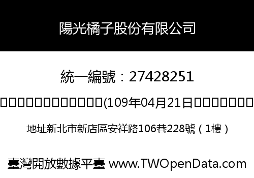 陽光橘子股份有限公司
