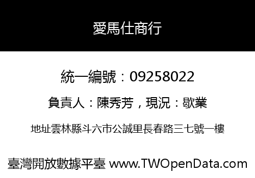 愛馬仕商行