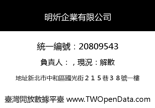 明炘企業有限公司