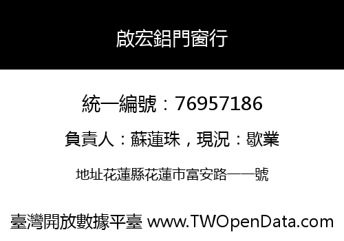 啟宏鋁門窗行