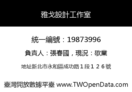 雅戈設計工作室
