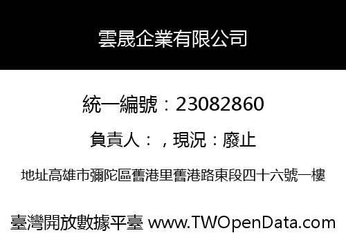 雲晟企業有限公司
