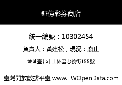 鉦億彩券商店