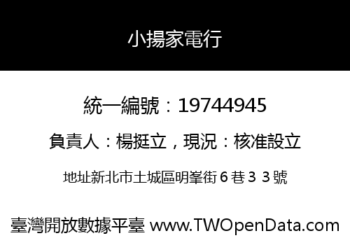 小揚家電行